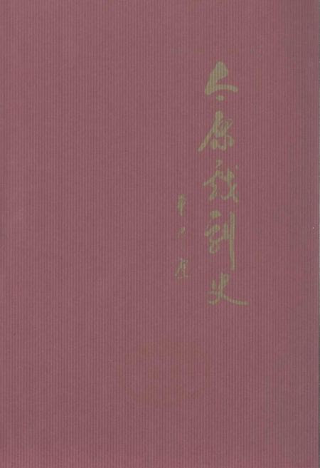 《太原戏剧史》.pdf_山西省志插图1
