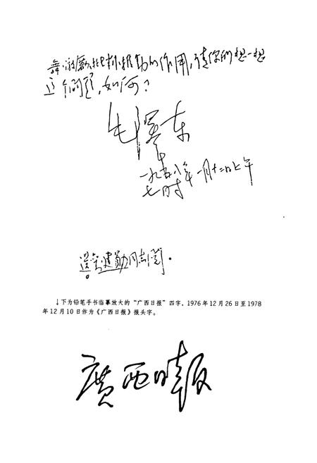 《广西通志·报业志》.pdf_广西壮族自治区志插图2