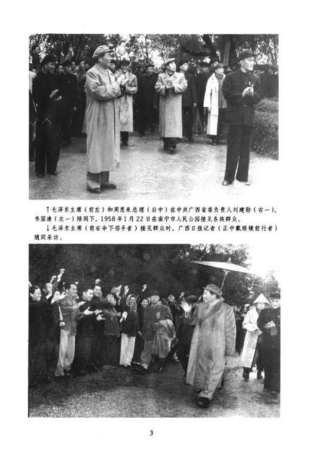 《广西通志·报业志》.pdf_广西壮族自治区志插图4