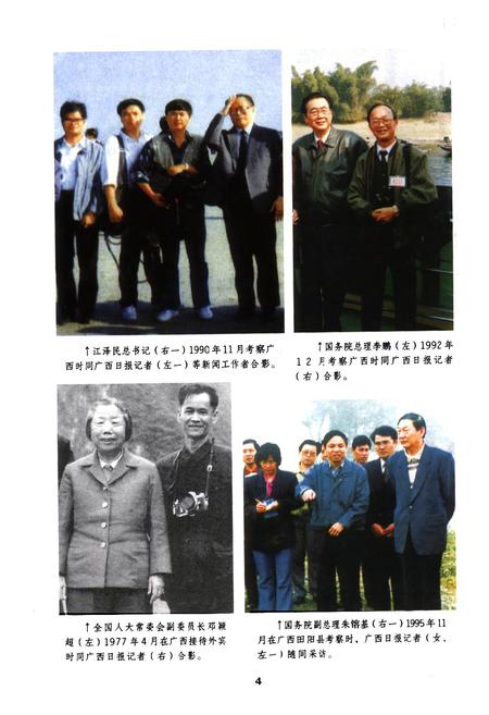 《广西通志·报业志》.pdf_广西壮族自治区志插图5