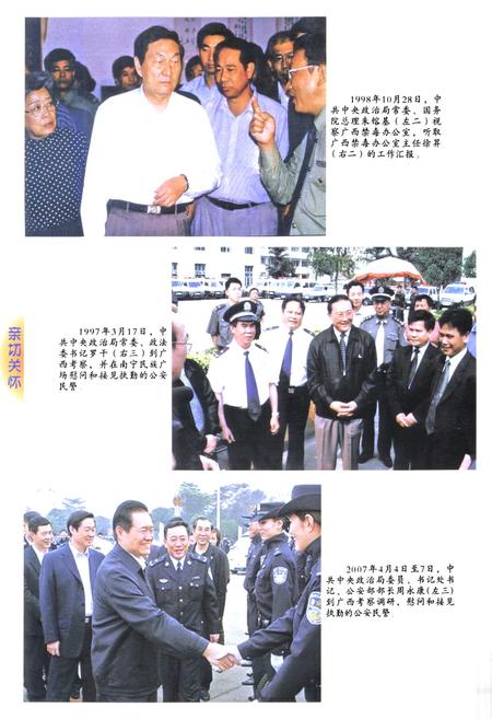 《广西通志·出入境检验疫志(1917-2003)》.pdf_广西壮族自治区志插图3