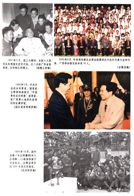 《广西通志·共青团志》.pdf_广西壮族自治区志插图4