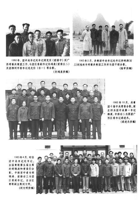 《广西通志·共青团志》.pdf_广西壮族自治区志插图5