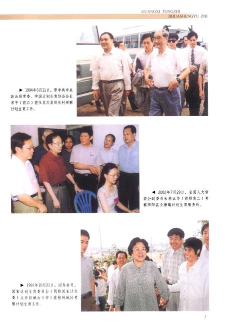《广西通志·计划生育志(1956-2003)》.pdf_广西壮族自治区志插图4