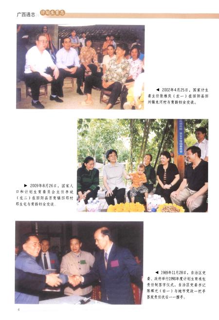 《广西通志·计划生育志(1956-2003)》.pdf_广西壮族自治区志插图5
