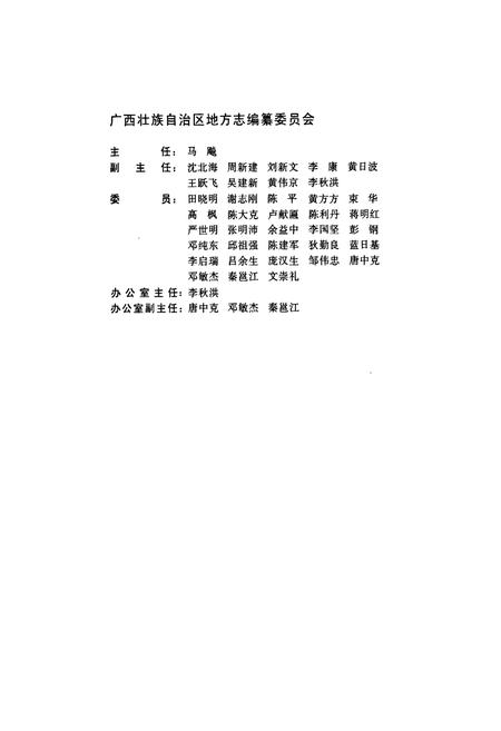 《广西通志·人民生活志(古代-2000)》.pdf_广西壮族自治区志插图2