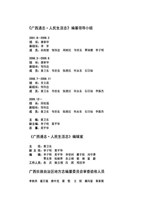 《广西通志·人民生活志(古代-2000)》.pdf_广西壮族自治区志插图3