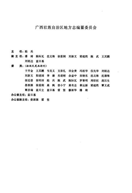 《广西通志·物资志》.pdf_广西壮族自治区志插图2
