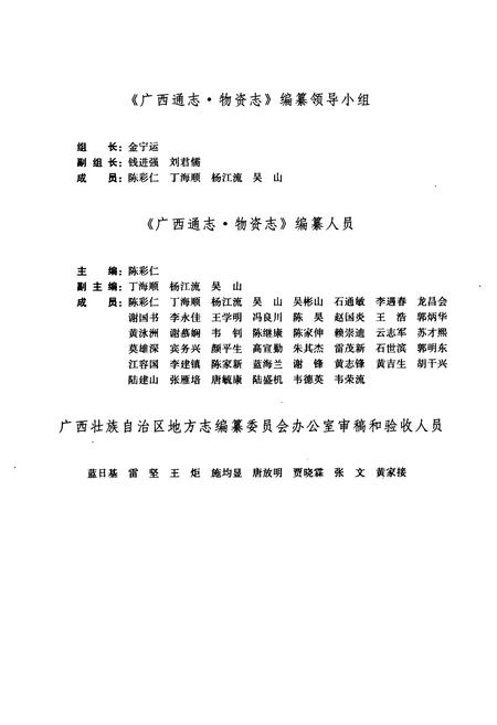 《广西通志·物资志》.pdf_广西壮族自治区志插图3