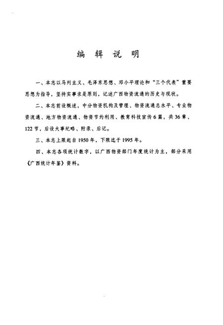 《广西通志·物资志》.pdf_广西壮族自治区志插图4
