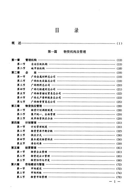 《广西通志·物资志》.pdf_广西壮族自治区志插图5