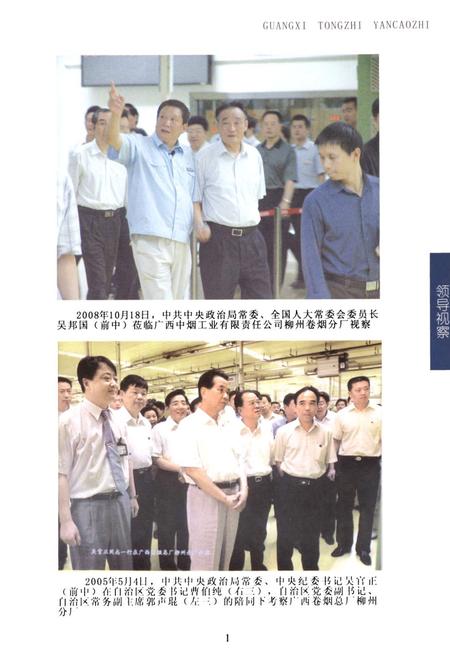 《广西通志·烟草志(1522-2003)》.pdf_广西壮族自治区志插图2