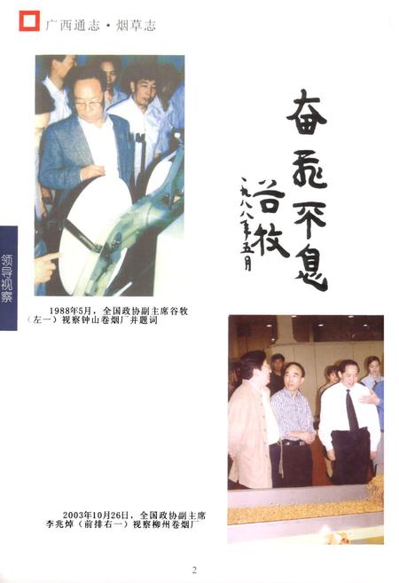 《广西通志·烟草志(1522-2003)》.pdf_广西壮族自治区志插图3