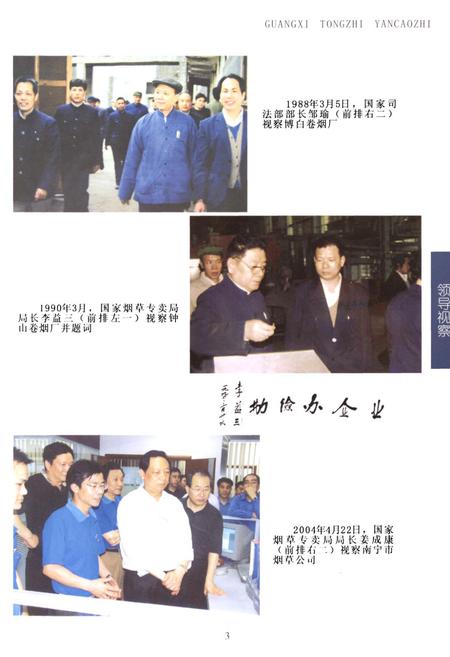 《广西通志·烟草志(1522-2003)》.pdf_广西壮族自治区志插图4