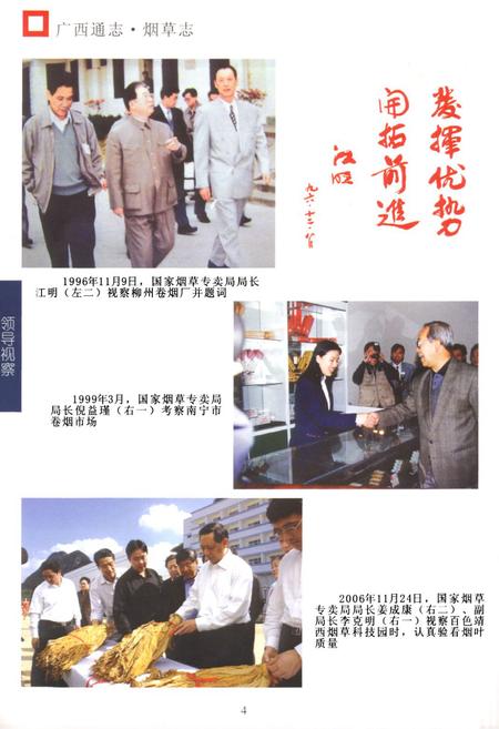 《广西通志·烟草志(1522-2003)》.pdf_广西壮族自治区志插图5