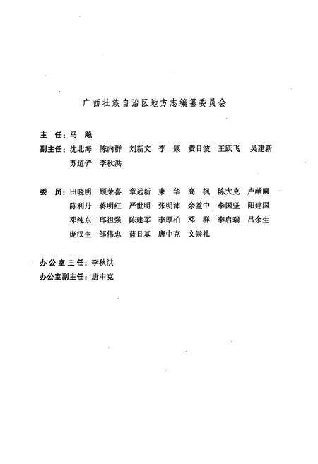 《广西通志·医药志》.pdf_广西壮族自治区志插图2