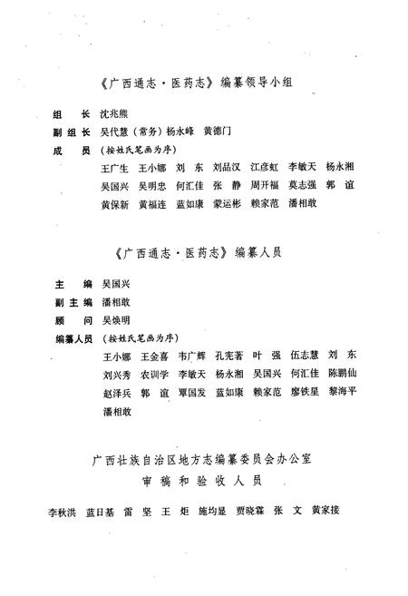 《广西通志·医药志》.pdf_广西壮族自治区志插图3