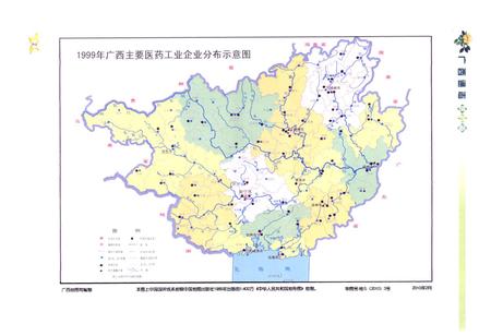 《广西通志·医药志》.pdf_广西壮族自治区志插图5