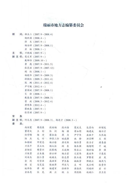 《瑞丽市志(1978～2005)》.pdf_云南省志插图4