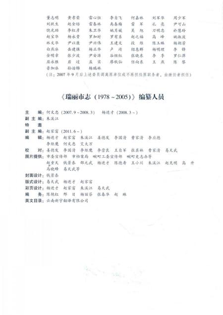 《瑞丽市志(1978～2005)》.pdf_云南省志插图5