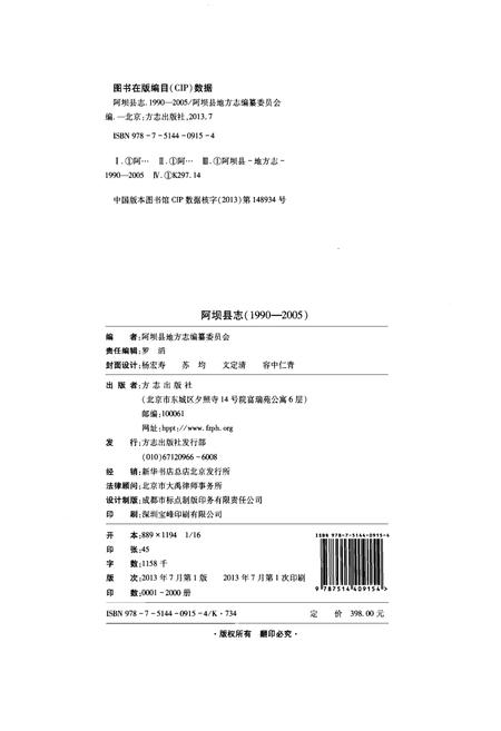 《阿坝县志(1990-2005)》.pdf_四川省志插图2