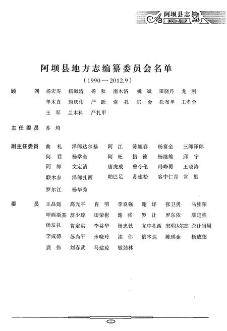《阿坝县志(1990-2005)》.pdf_四川省志插图3