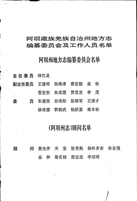 《阿坝州志（上册）》.pdf_四川省志插图2