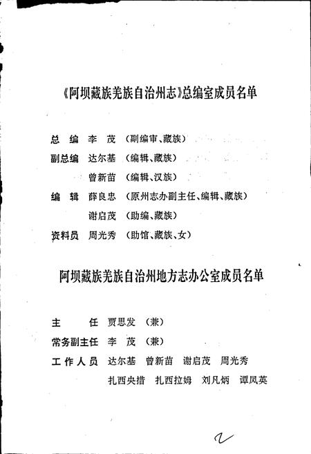 《阿坝州志（上册）》.pdf_四川省志插图3
