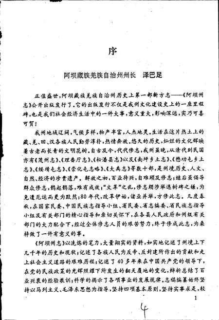 《阿坝州志（上册）》.pdf_四川省志插图5