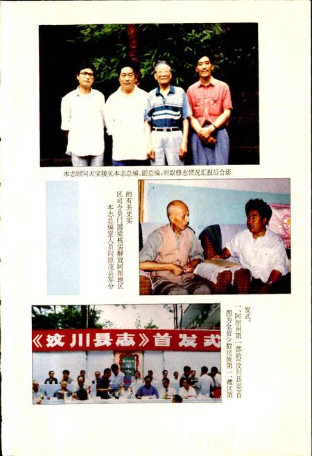 《阿坝州志（下册）》.pdf_四川省志插图2