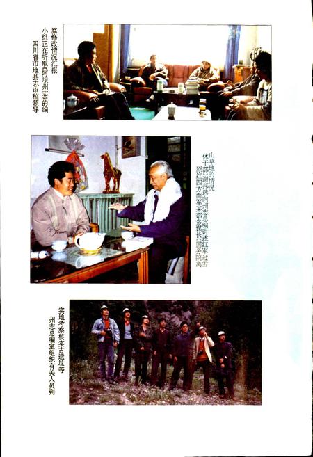 《阿坝州志（下册）》.pdf_四川省志插图3
