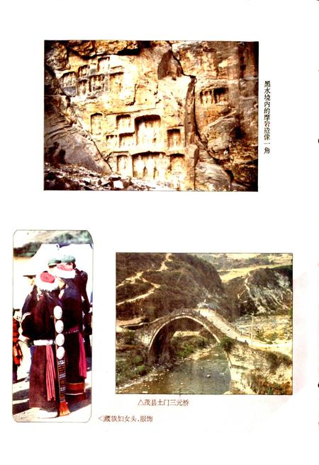 《阿坝州志（下册）》.pdf_四川省志插图5