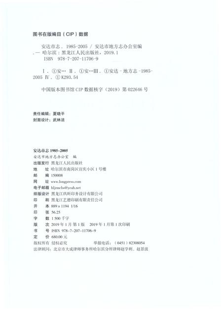 《安达市志1985-2005》.pdf_黑龙江省志插图2