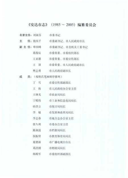 《安达市志1985-2005》.pdf_黑龙江省志插图3