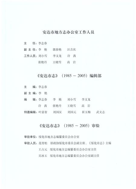 《安达市志1985-2005》.pdf_黑龙江省志插图4