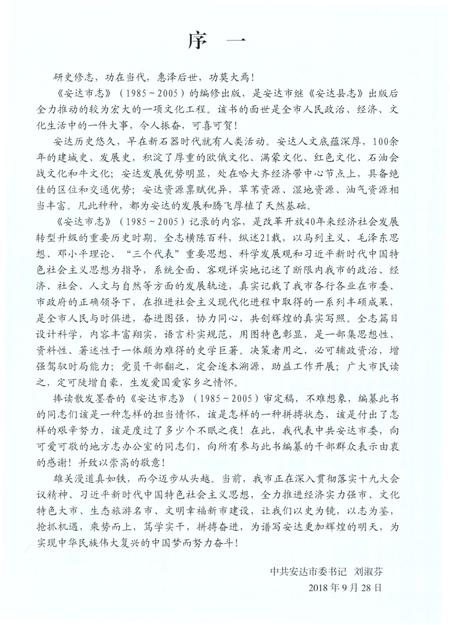 《安达市志1985-2005》.pdf_黑龙江省志插图5