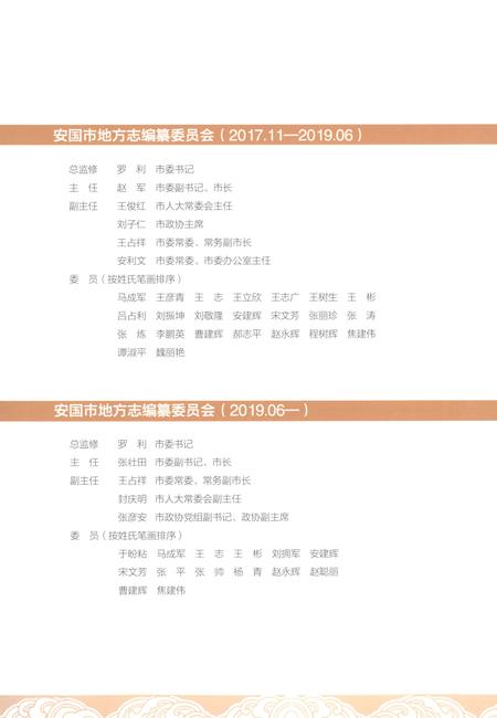 《安国市志1991-2010上卷》.pdf_河北省志插图3