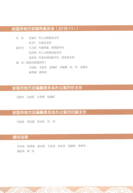 《安国市志1991-2010上卷》.pdf_河北省志插图4