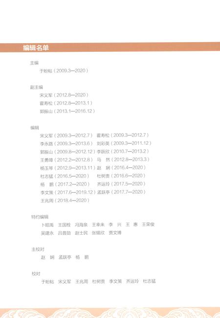 《安国市志1991-2010上卷》.pdf_河北省志插图5
