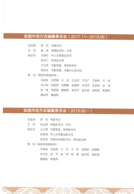 《安国市志1991-2010下卷》.pdf_河北省志插图2