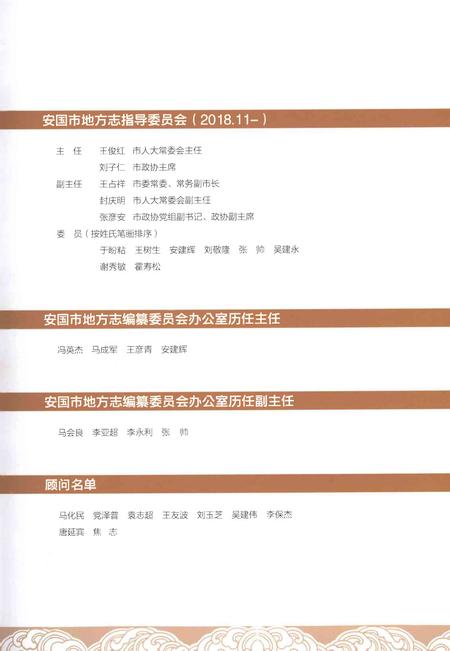 《安国市志1991-2010下卷》.pdf_河北省志插图3