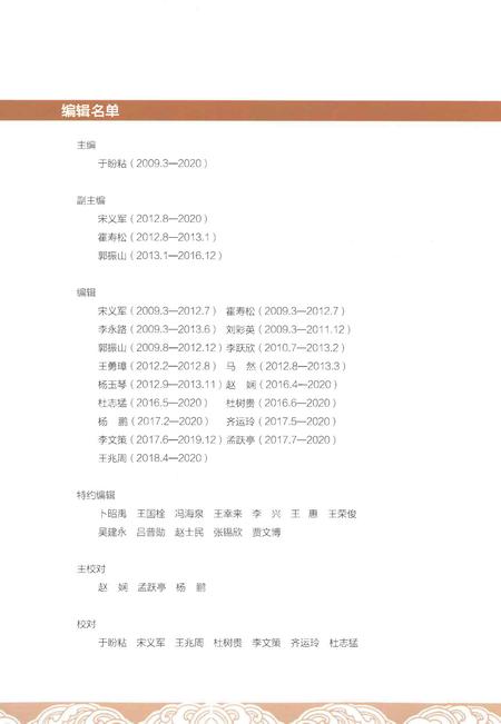 《安国市志1991-2010下卷》.pdf_河北省志插图4
