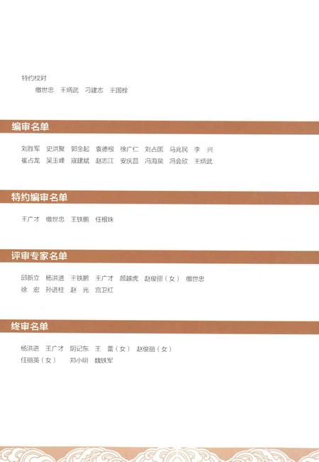 《安国市志1991-2010下卷》.pdf_河北省志插图5