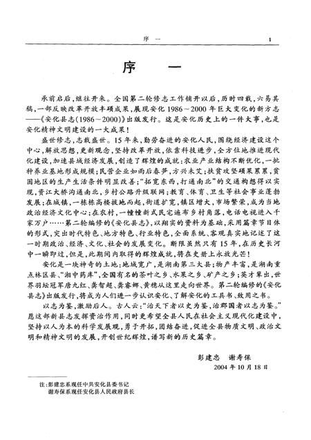 《安化县志1986-2000》.pdf_湖南省志插图3