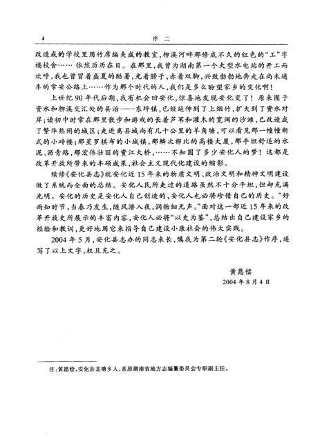 《安化县志1986-2000》.pdf_湖南省志插图5