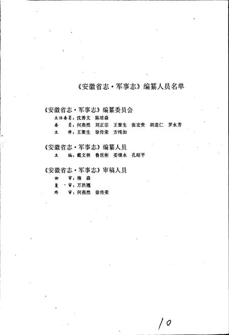 《安徽省志 军事志》.pdf_安徽省志插图2
