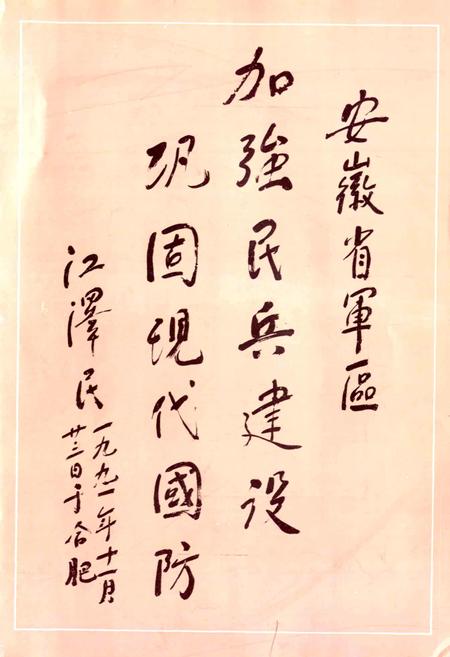 《安徽省志 军事志》.pdf_安徽省志插图3