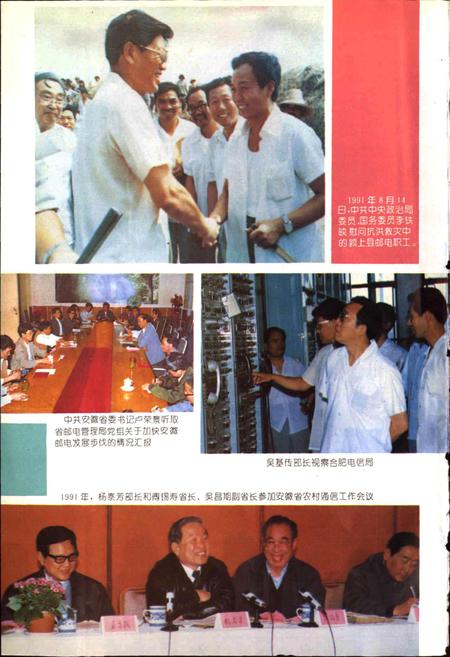 《安徽省志 邮电志》.pdf_安徽省志插图4