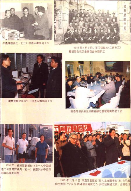 《安徽省志 邮电志》.pdf_安徽省志插图5