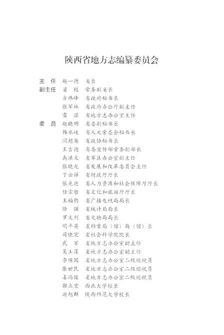 《安康市志1991-2013上册》.pdf_陕西省志插图3